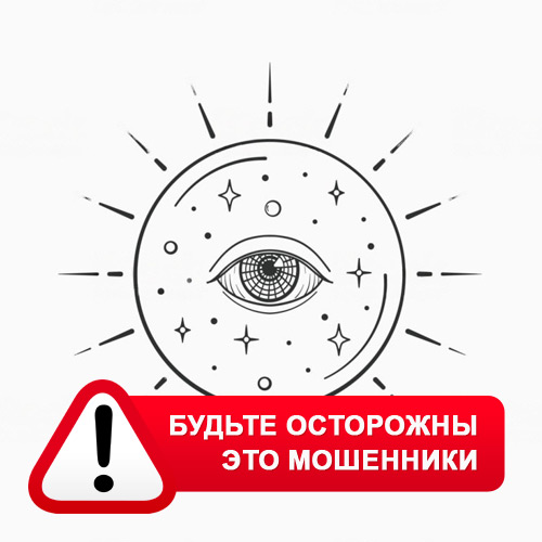 Союз Магов России в Инжавино – это мошенники